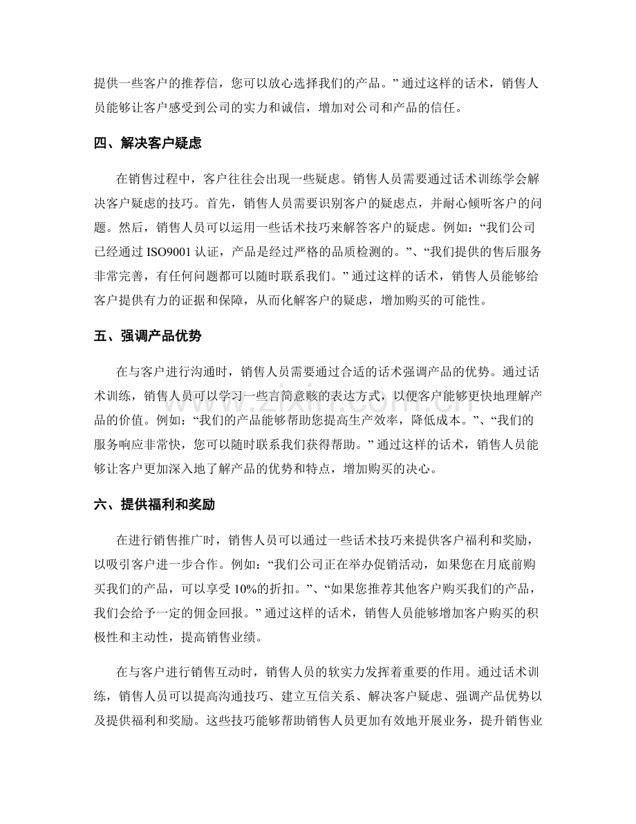 销售人员软实力提升的话术训练.docx_第2页