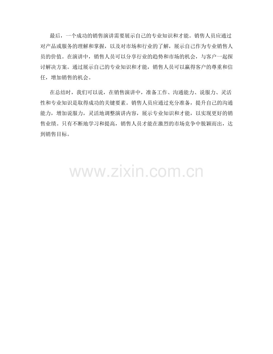 销售演讲话术的秘诀.docx_第2页