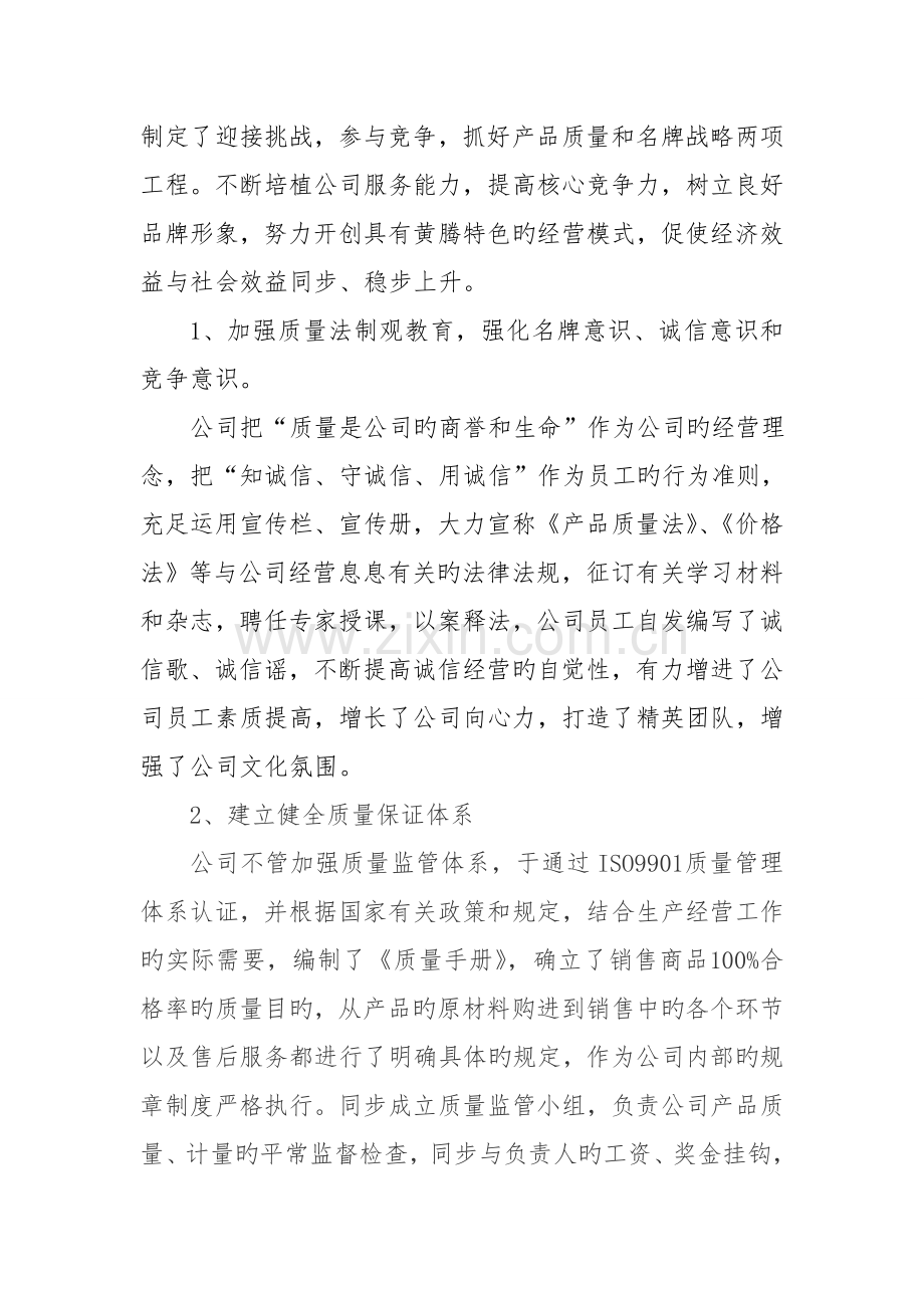 企业先进管理经验交流材料.doc_第2页