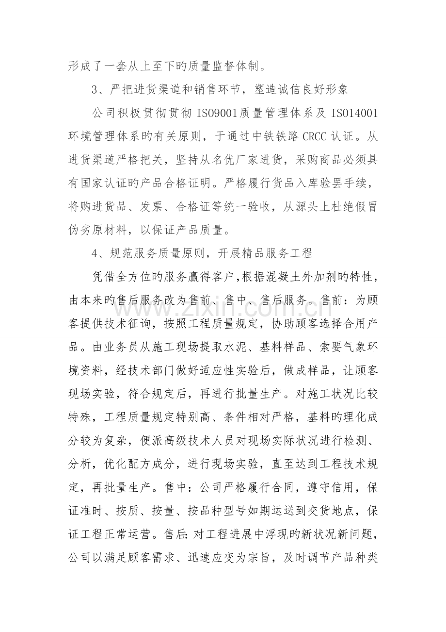 企业先进管理经验交流材料.doc_第3页