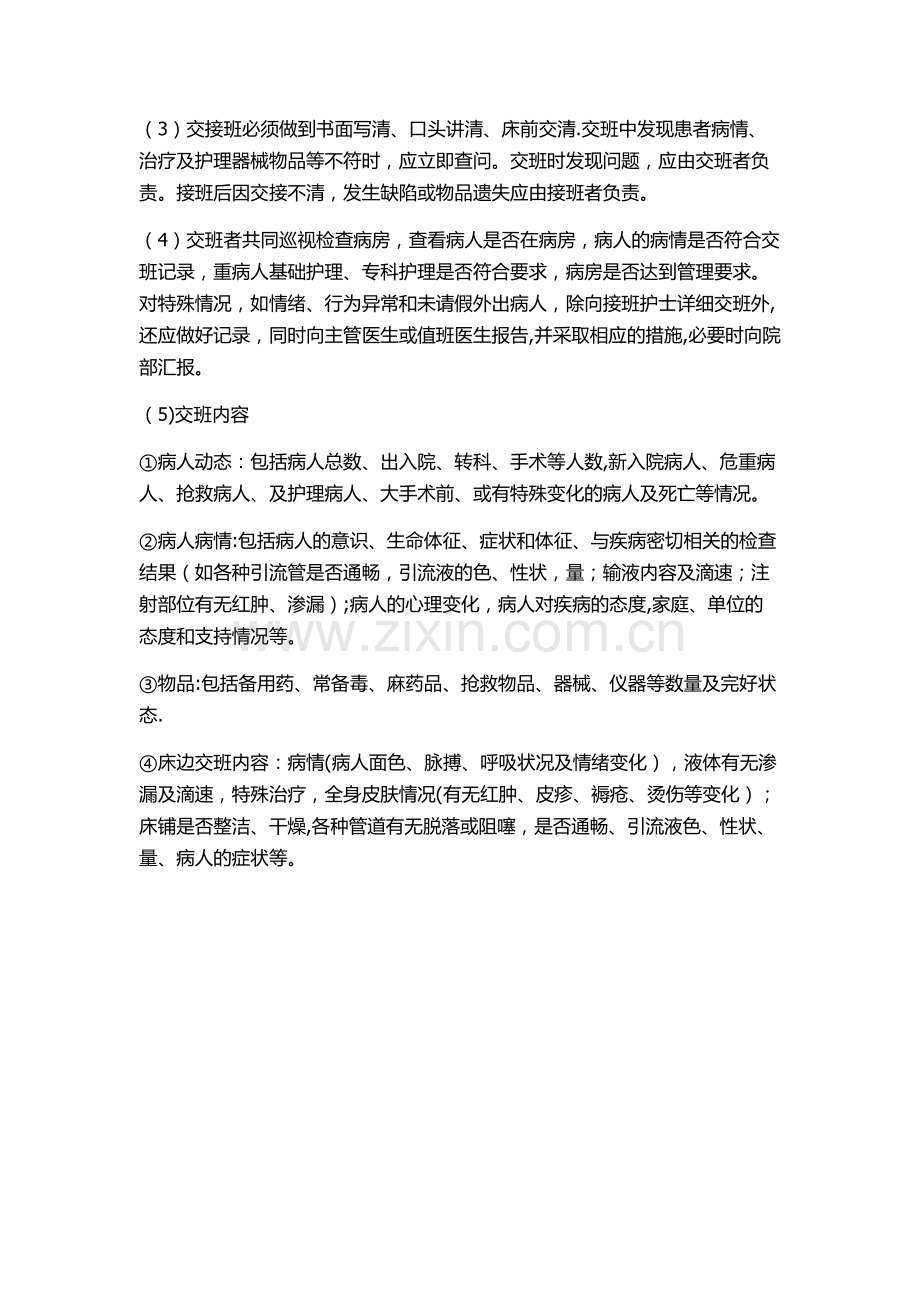 值班交接班制度.docx_第3页