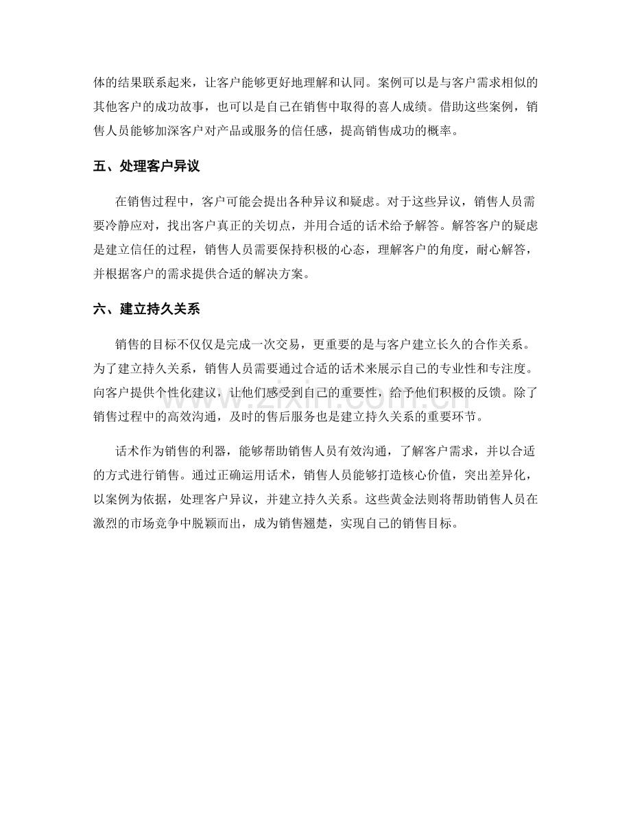 销售黄金法则：话术成就销售翘楚.docx_第2页