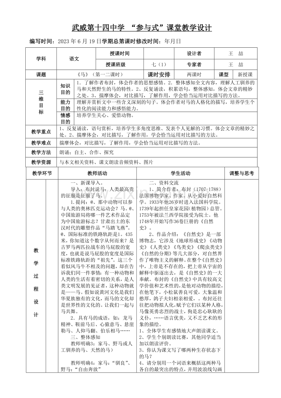 马表格式教案.doc_第1页