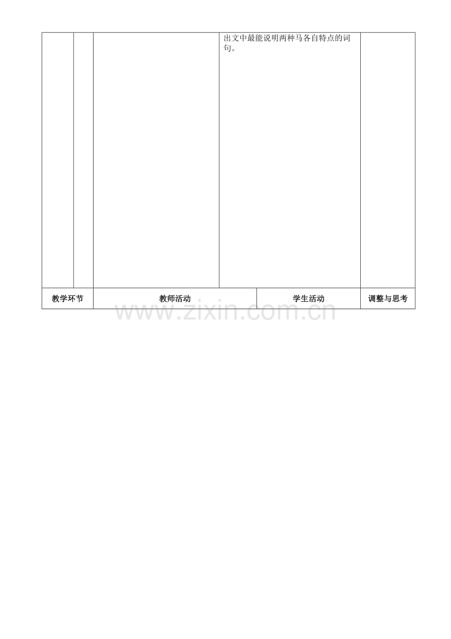 马表格式教案.doc_第2页