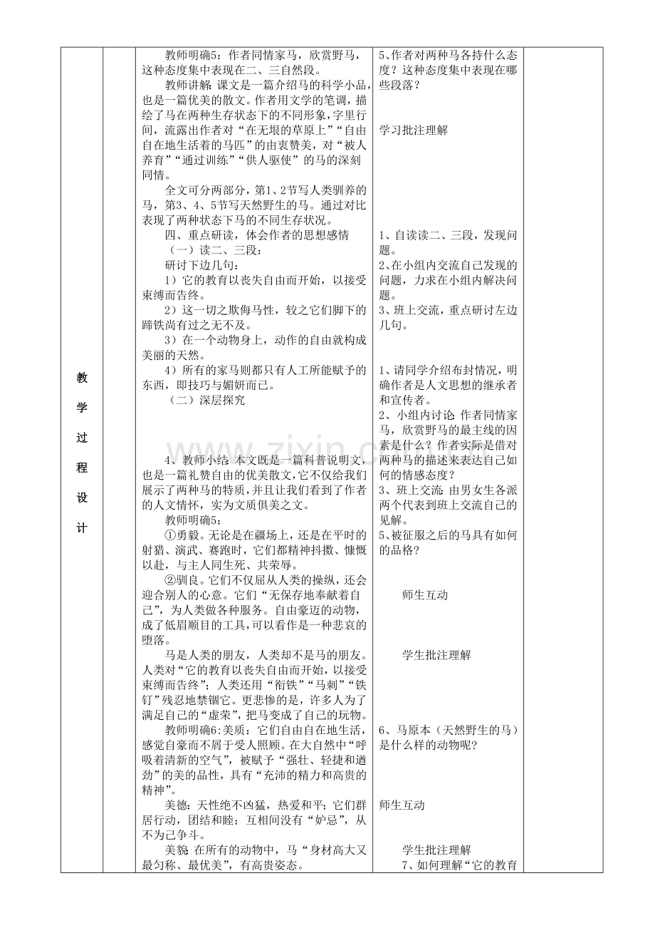 马表格式教案.doc_第3页