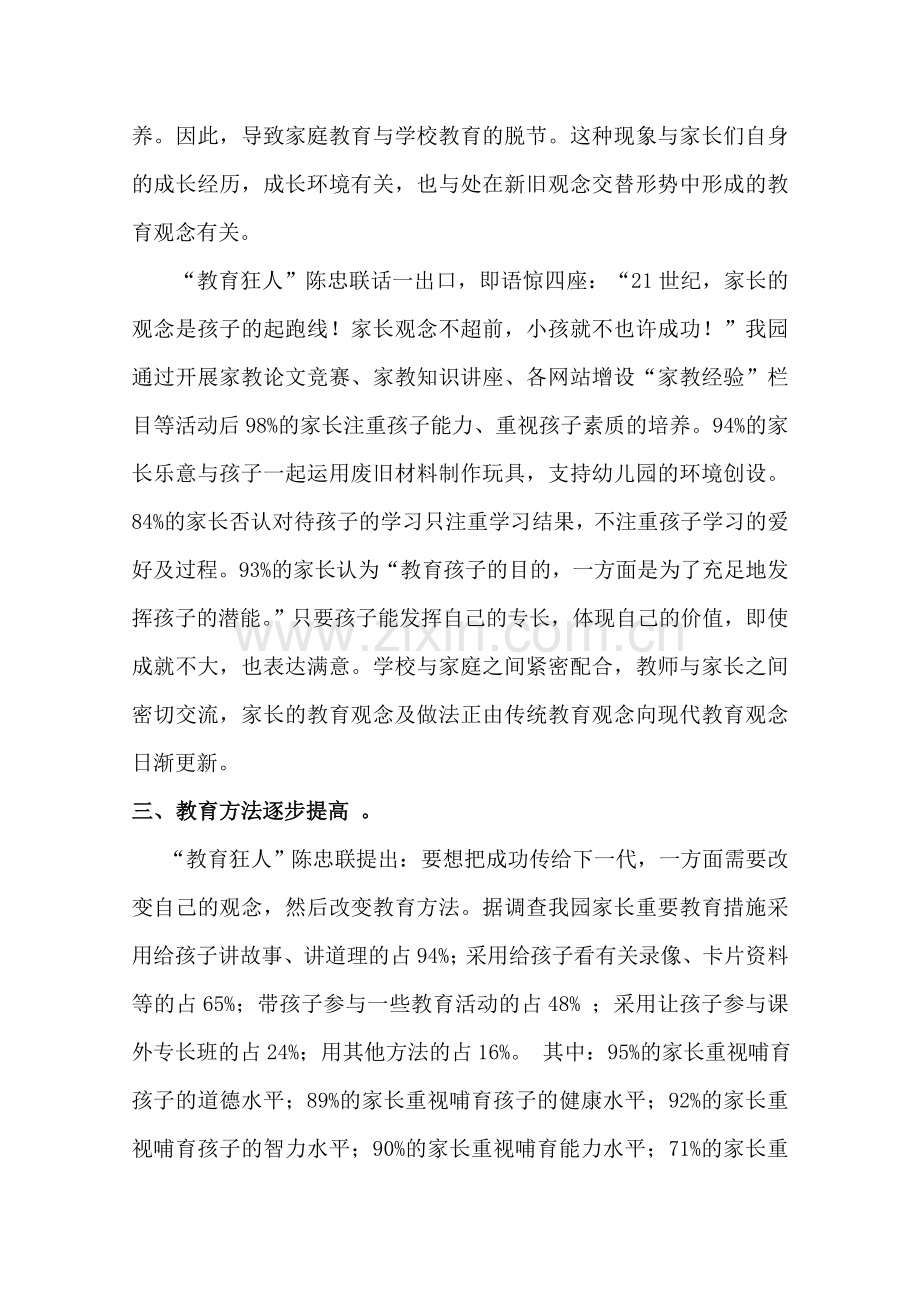 崇义县城关幼儿园家长教育观念调查问卷.doc_第3页