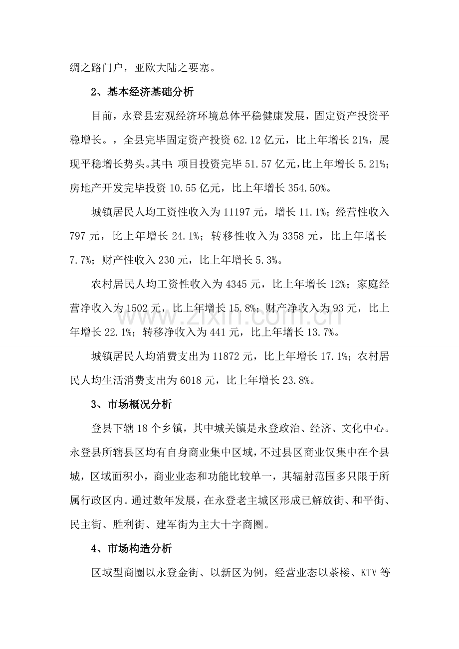 银河MALL商业综合体项目可行性分析报告.doc_第2页