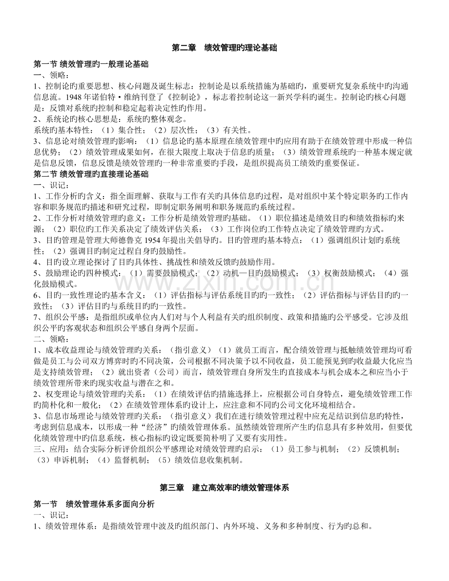 《绩效管理》(05963).doc_第2页