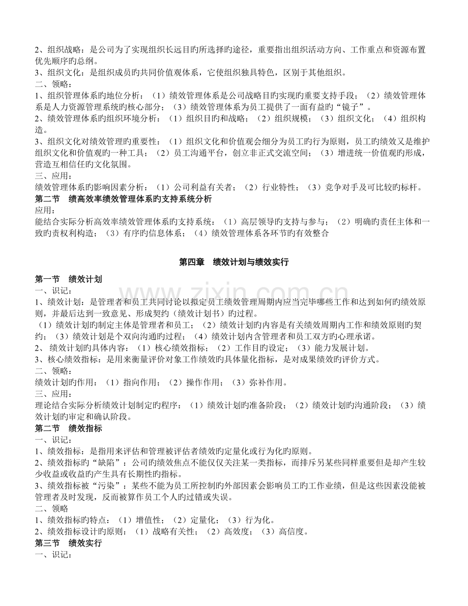 《绩效管理》(05963).doc_第3页