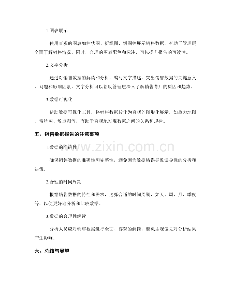 销售数据报告的分析与汇报方法.docx_第2页