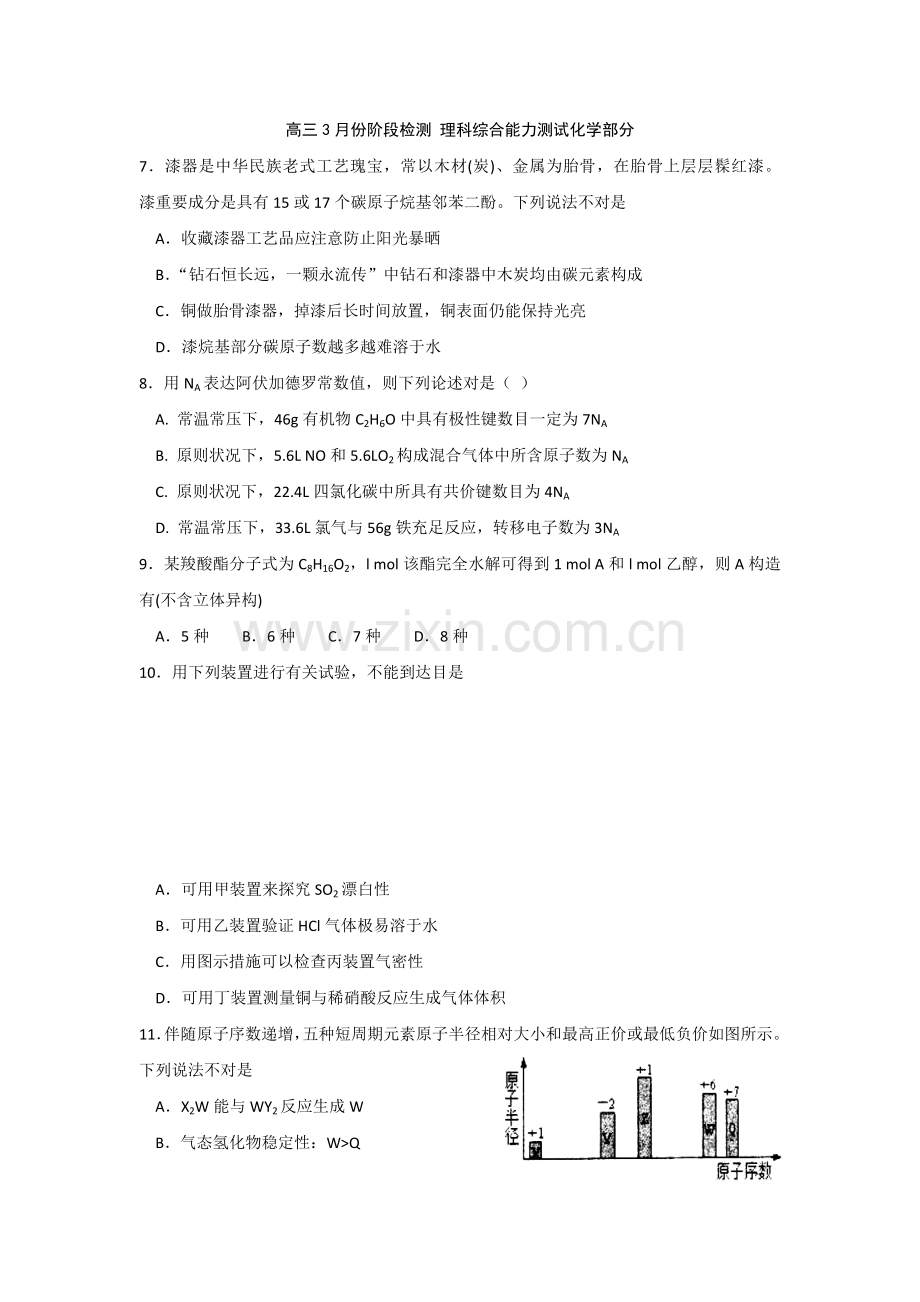 山东省威海市高三下学期一模考试化学试题含答案.doc_第1页