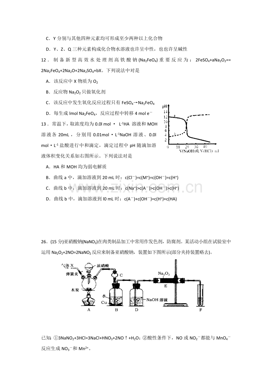 山东省威海市高三下学期一模考试化学试题含答案.doc_第2页