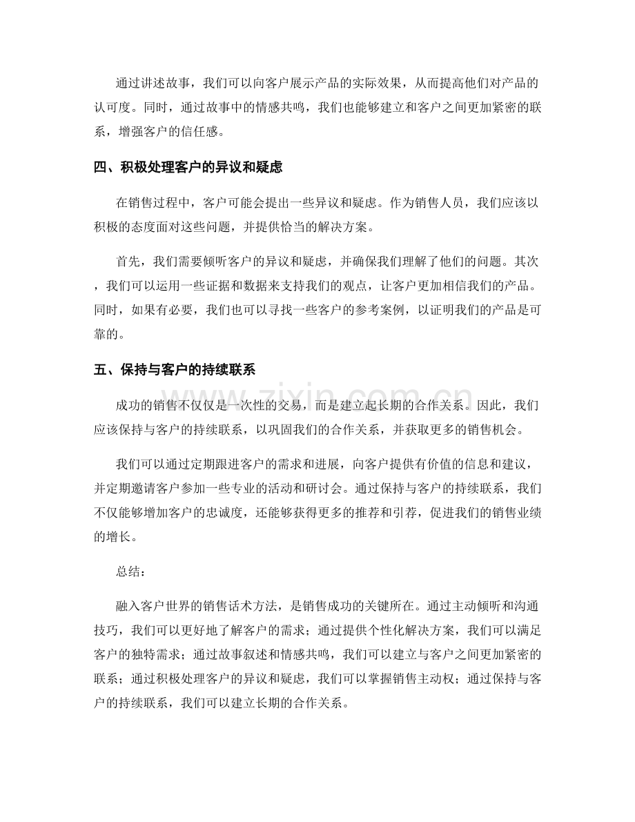 融入客户世界的销售话术方法.docx_第2页