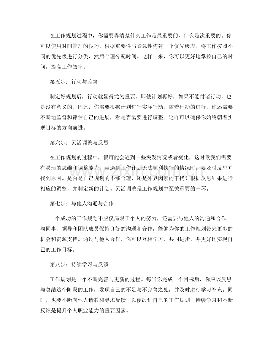 工作规划的步骤详细分析与时间安排思路分享.docx_第2页