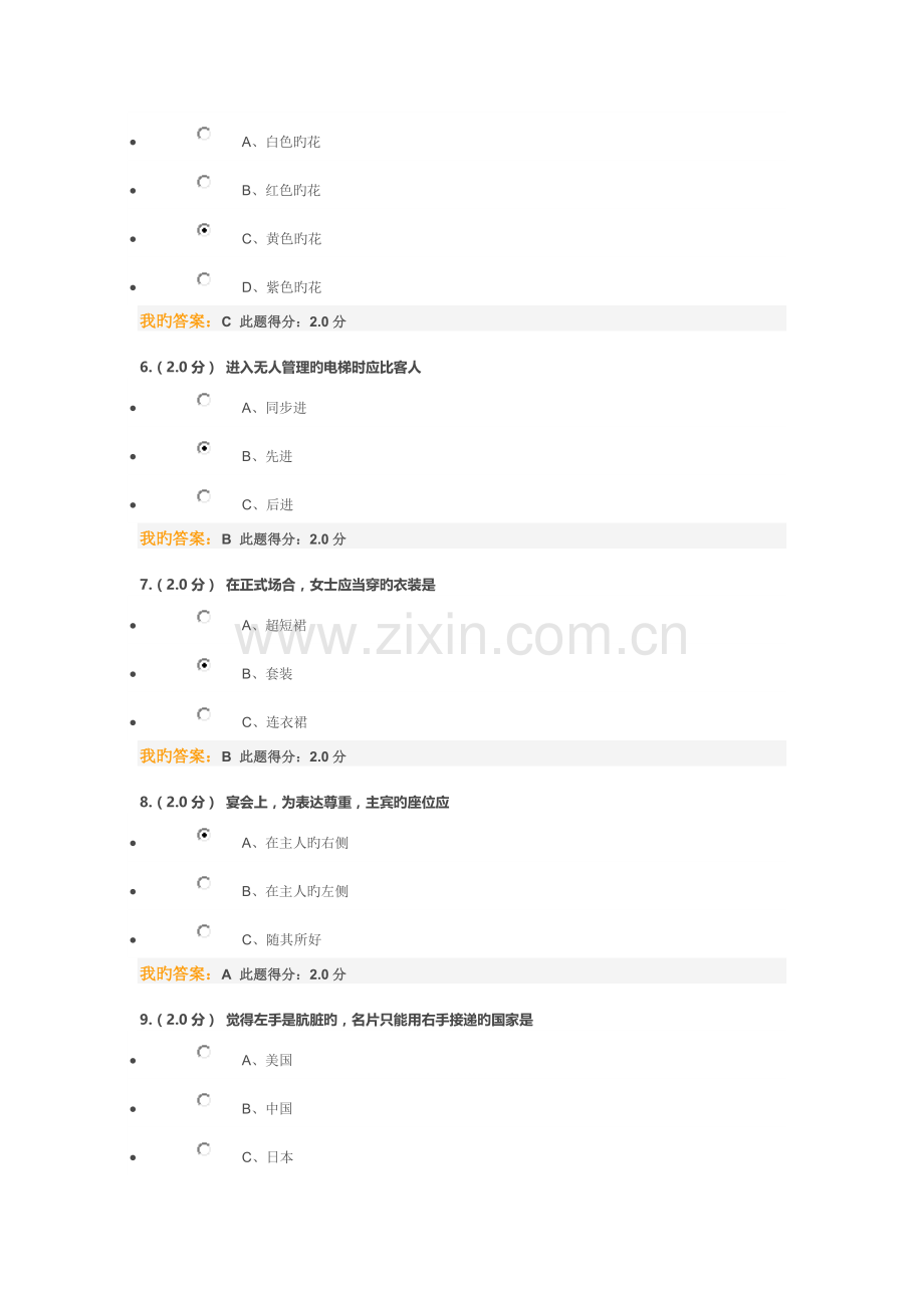 公共社交礼仪在线考试.doc_第2页