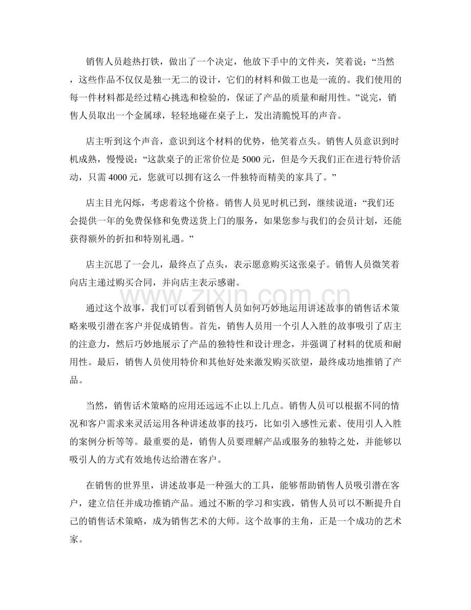 讲述故事的销售话术策略.docx_第2页