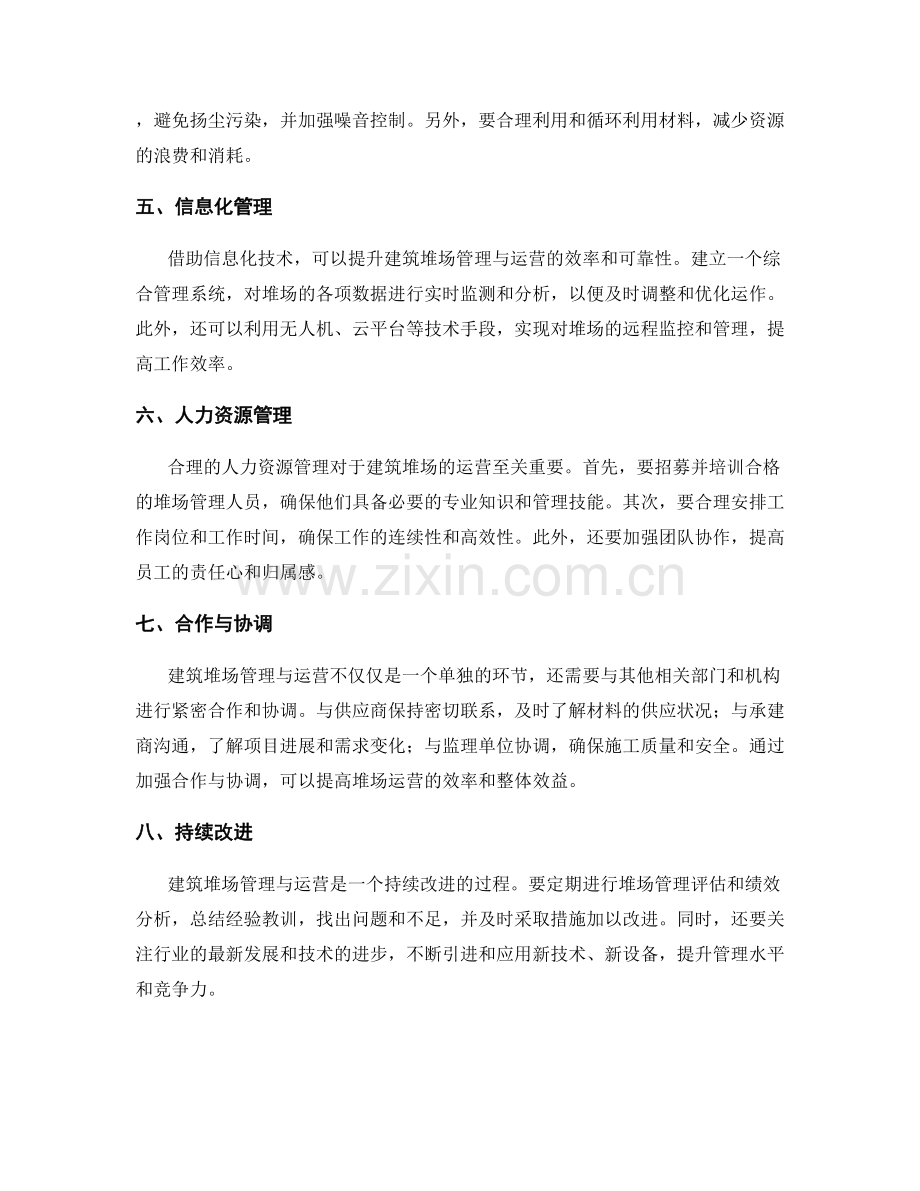 建筑堆场管理与运营要点.docx_第2页