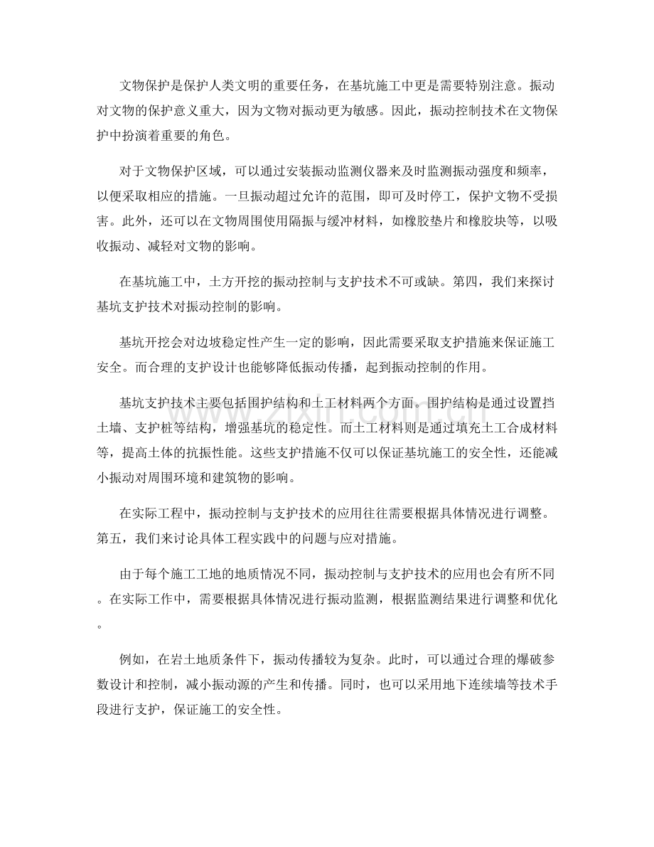 基坑施工中土方开挖的振动控制与支护技术.docx_第2页