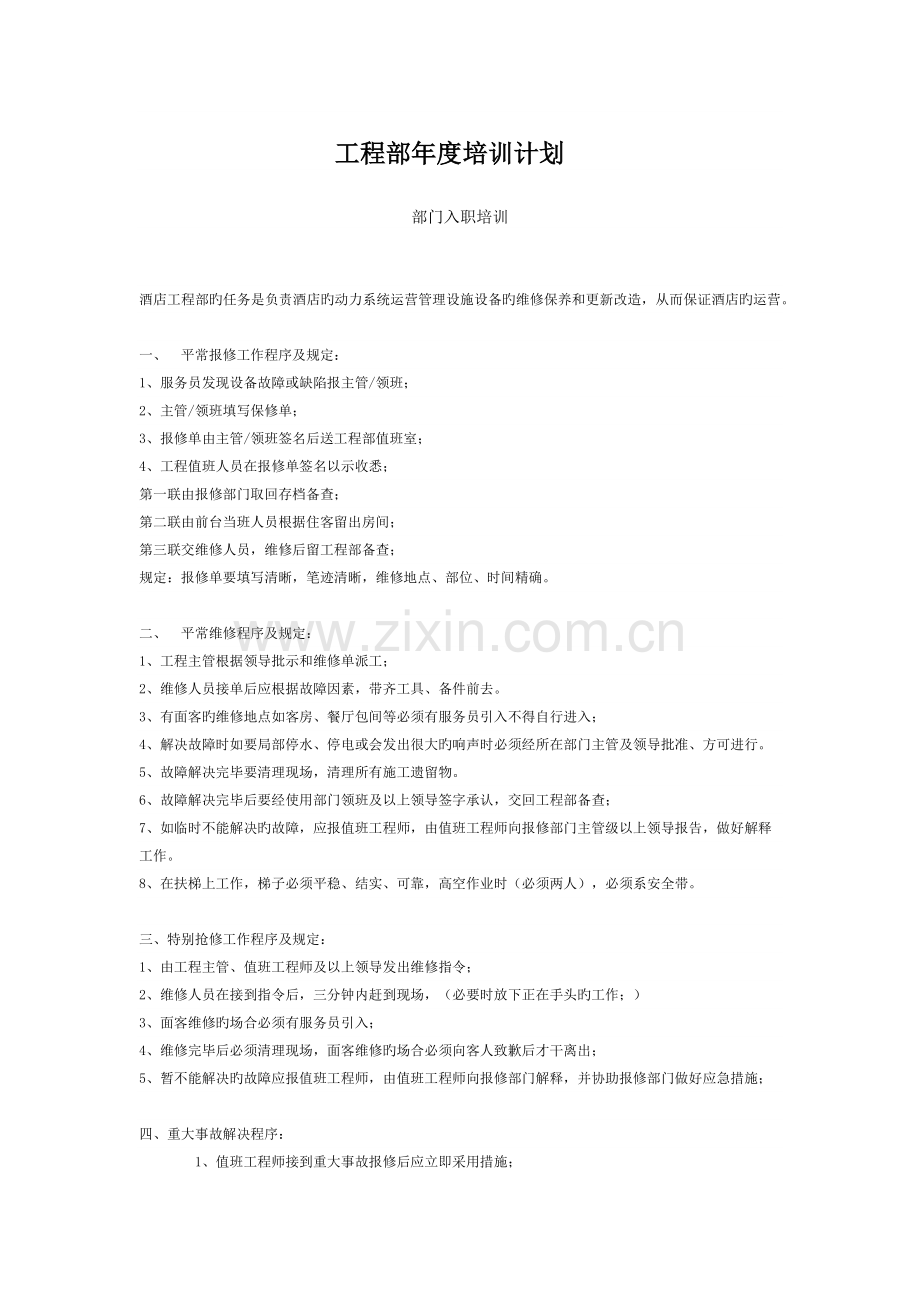 工程部年度培训计划.docx_第1页