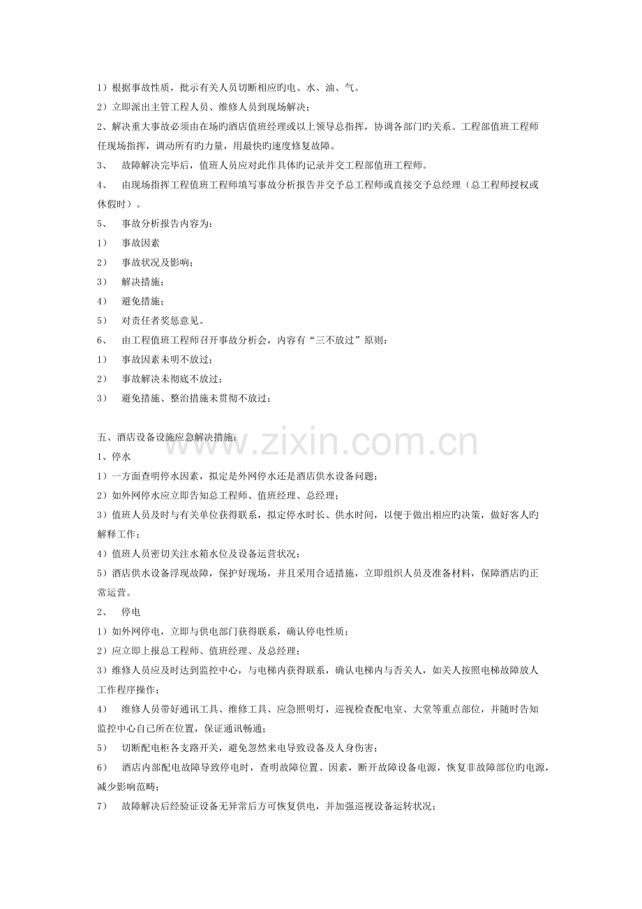 工程部年度培训计划.docx_第2页