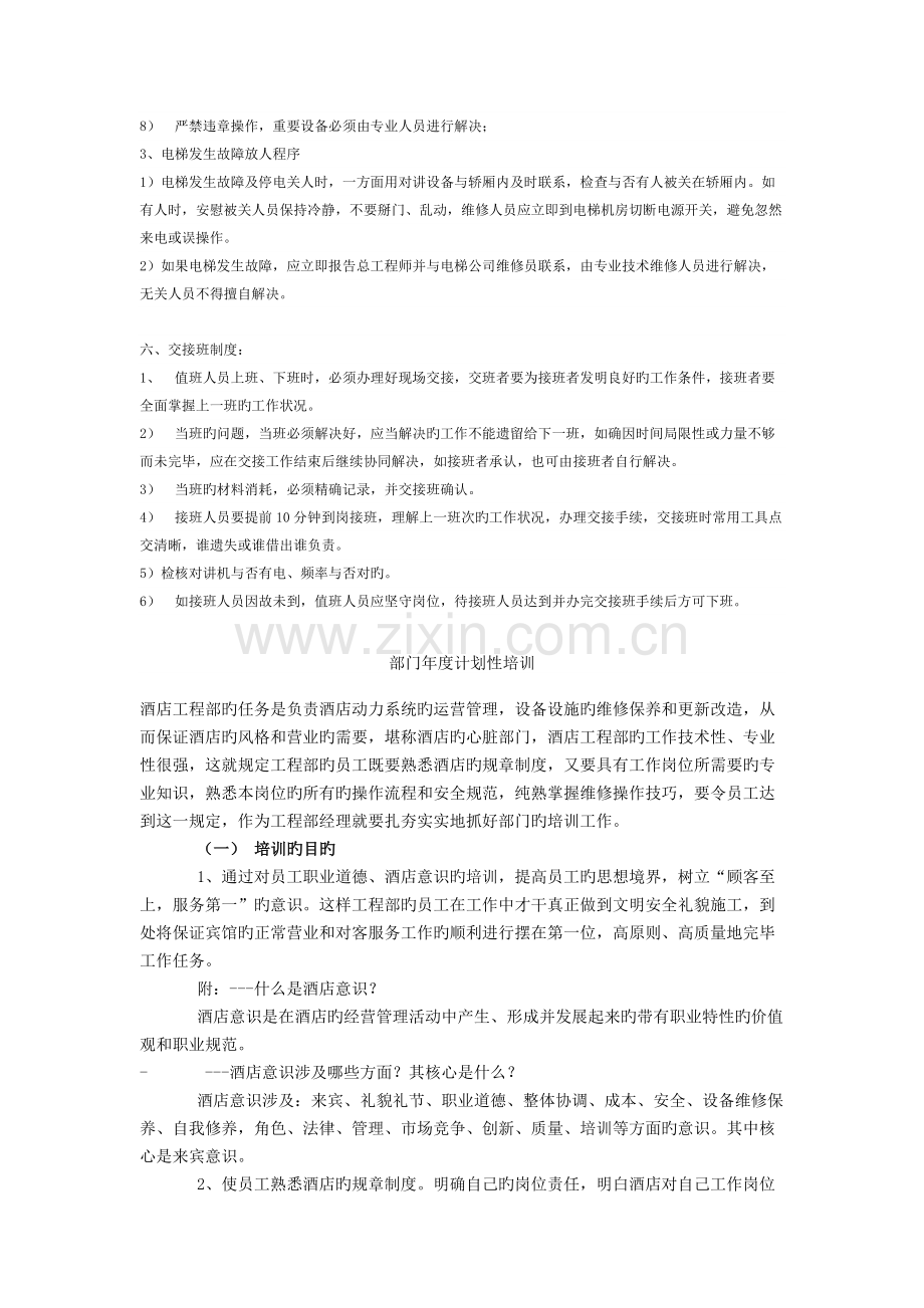 工程部年度培训计划.docx_第3页