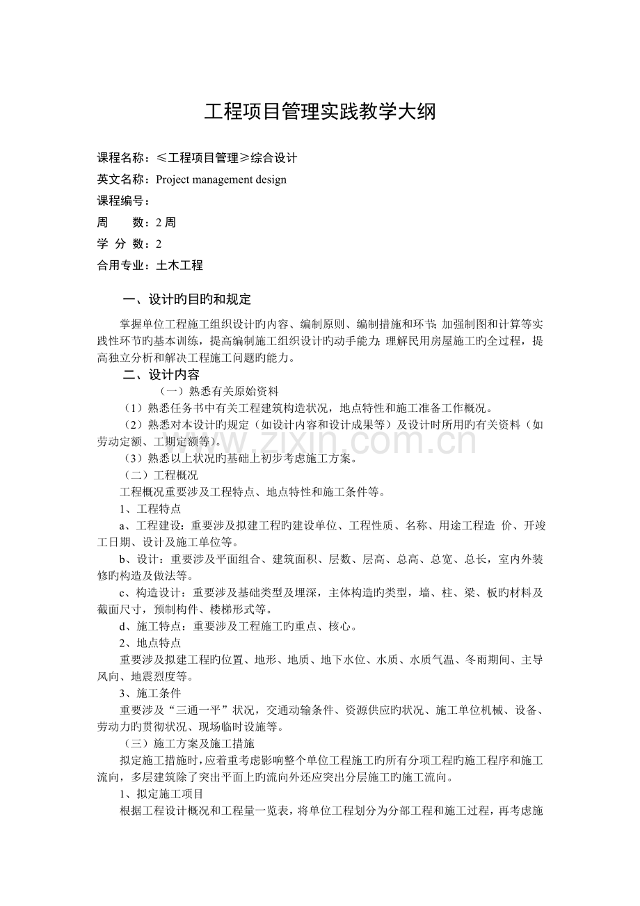 工程项目管理实训指导书.doc_第1页