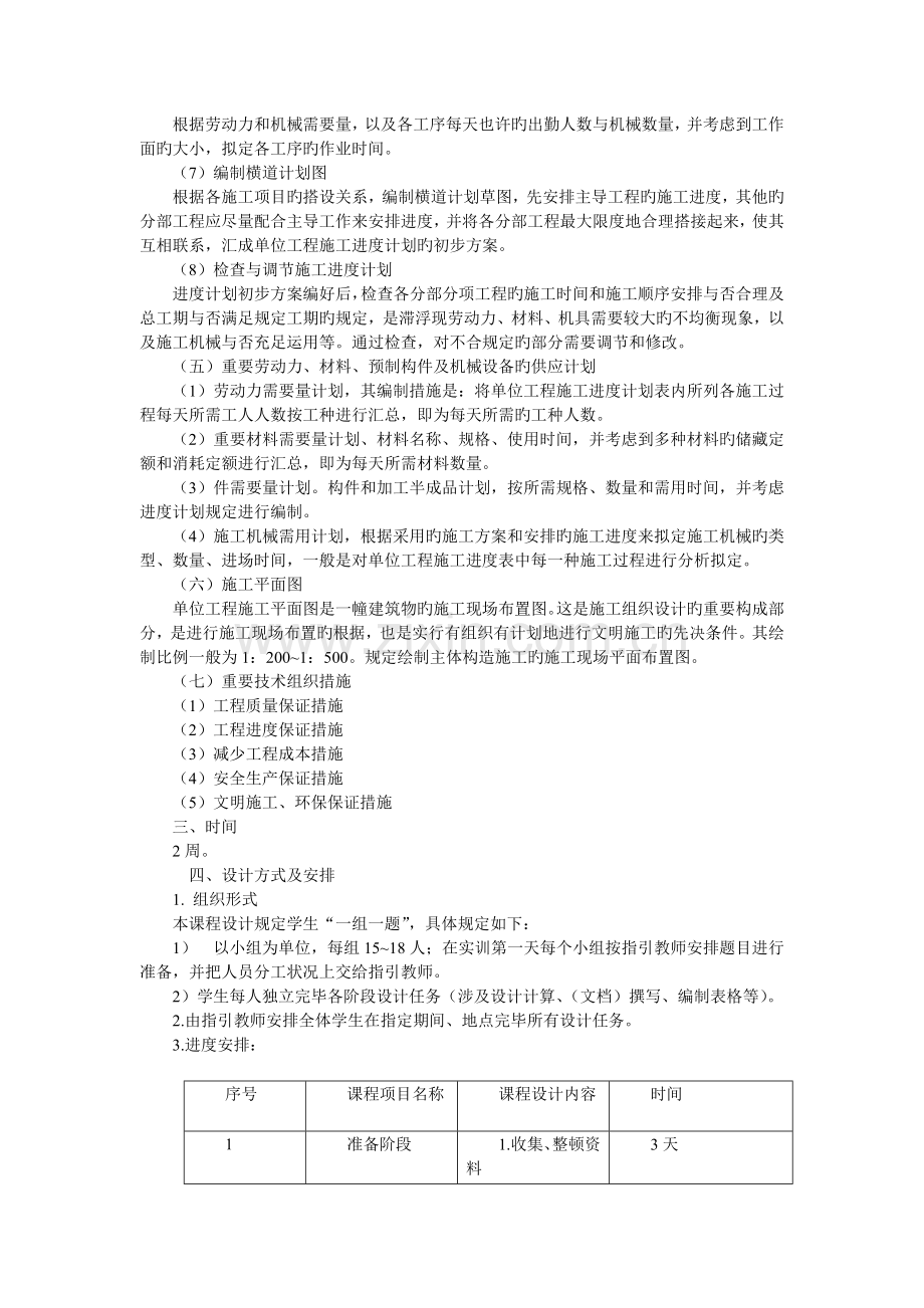 工程项目管理实训指导书.doc_第3页