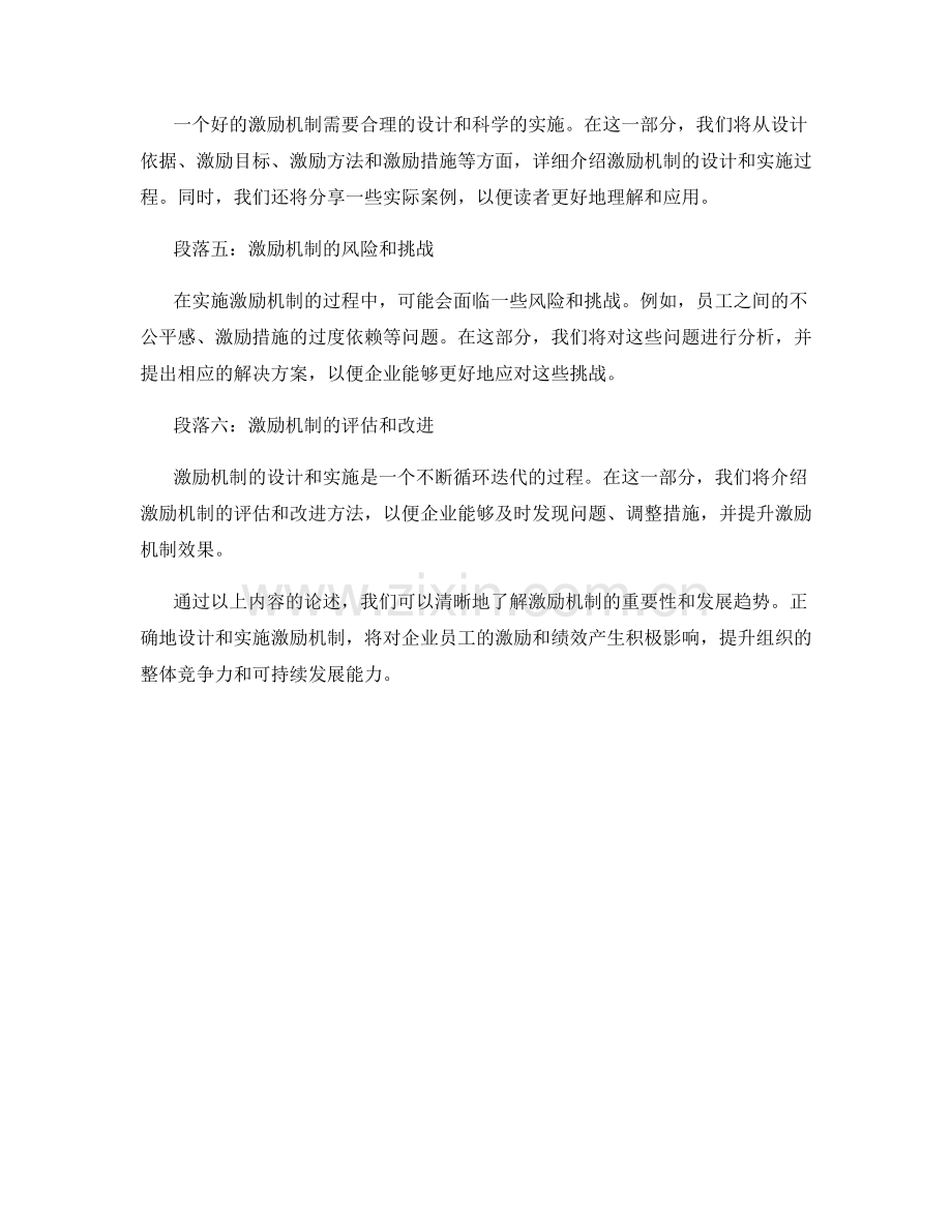 报告的人员激励和绩效考核.docx_第2页