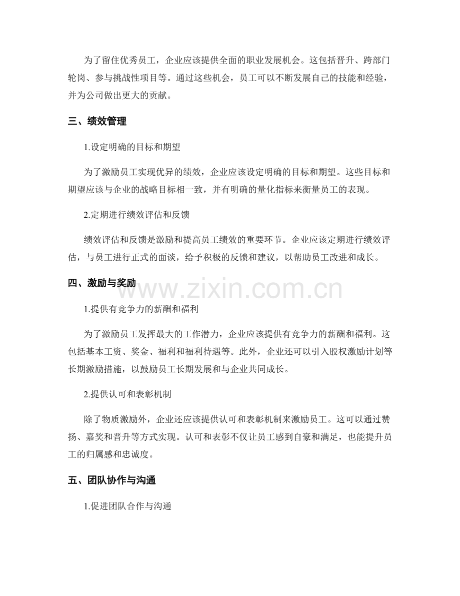 报告中的人力资源管理和团队发展建议.docx_第2页