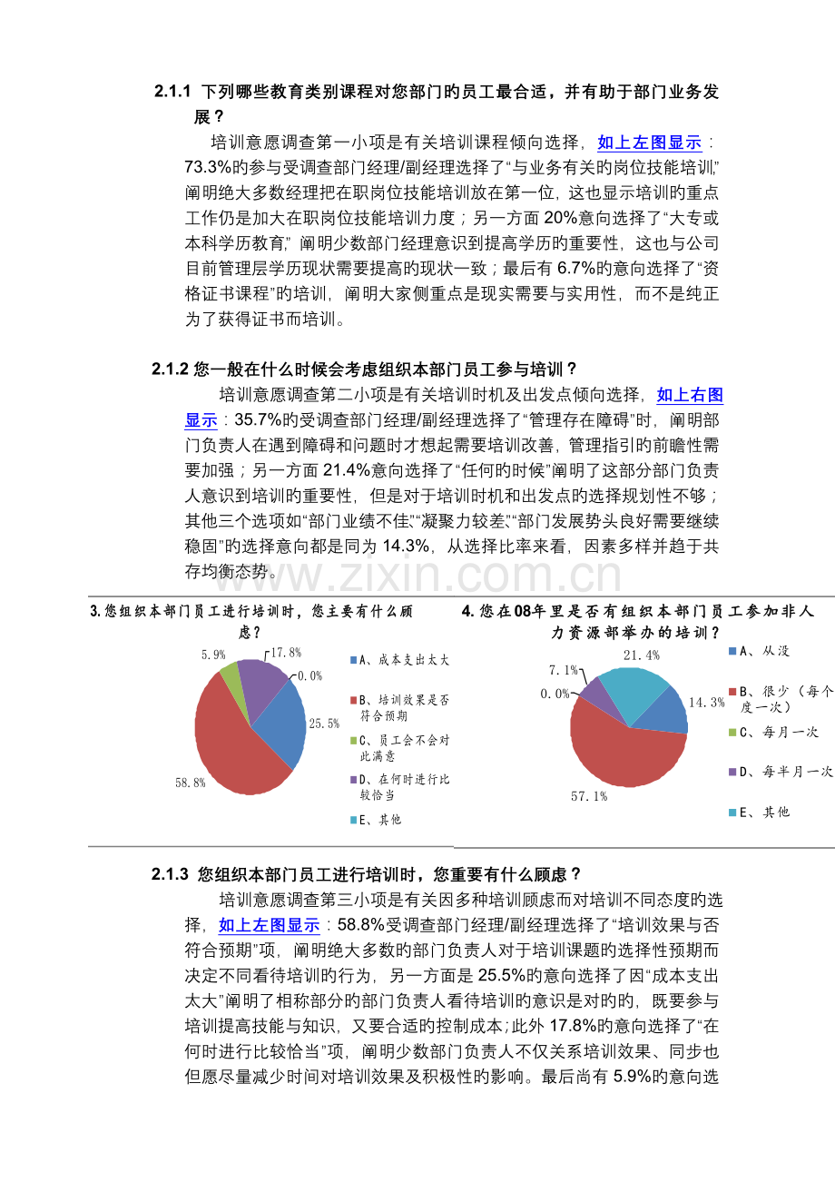 培训需求调查分析报告(2)(3).doc_第3页