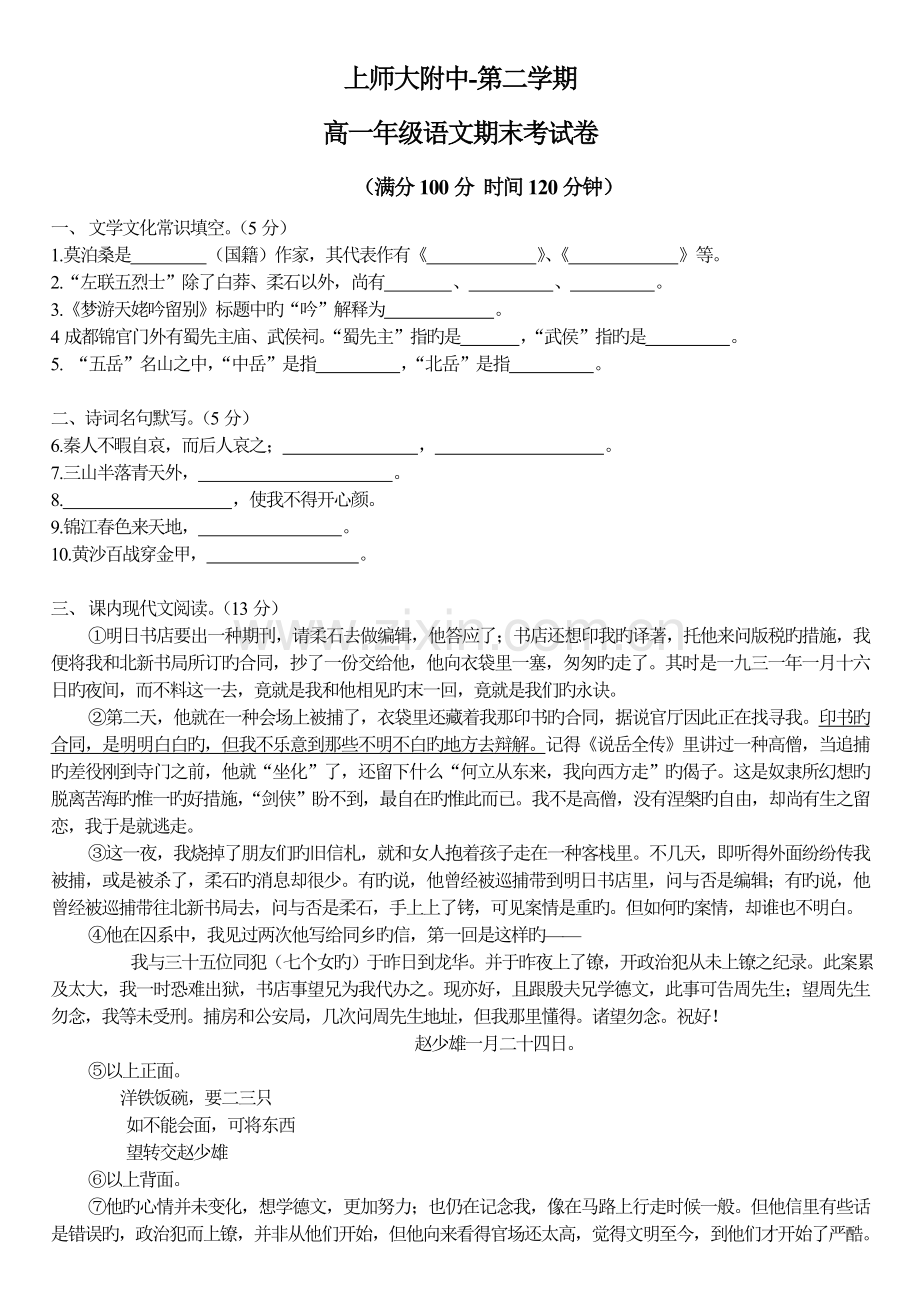 上师大附中高一下期末试卷.doc_第1页