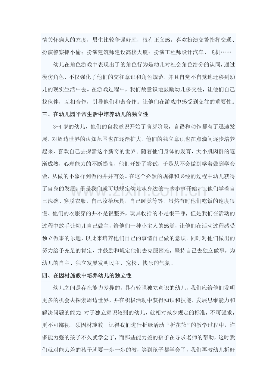 如何在游戏中培养小班幼儿生活自理能力.doc_第3页