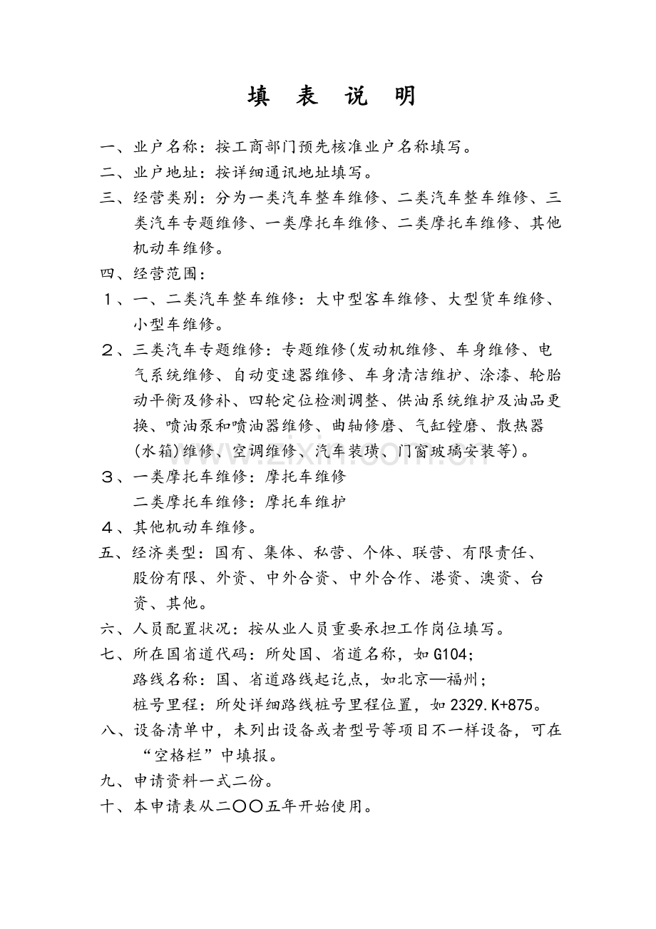 维修企业开业申请表doc一.doc_第2页