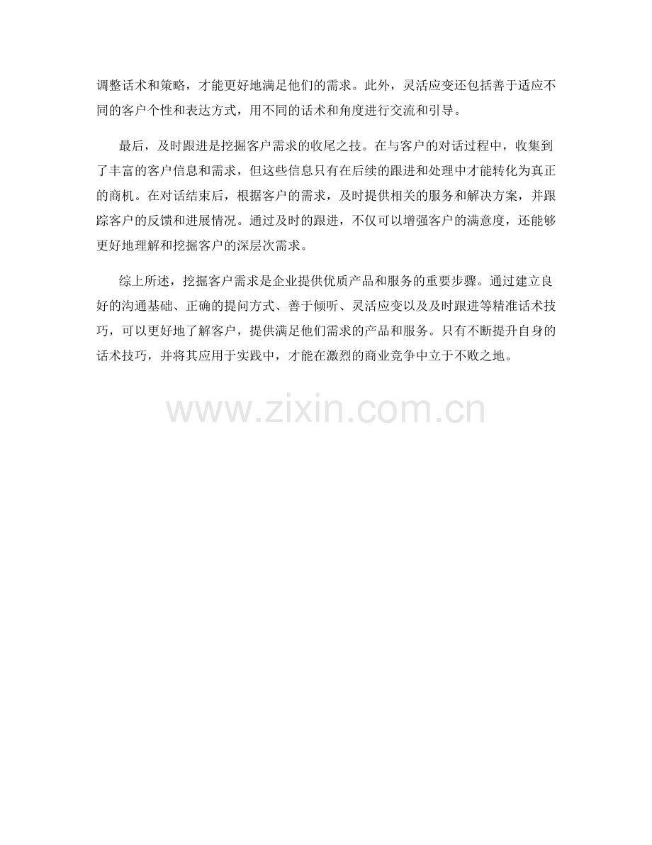 挖掘客户需求的精准话术技巧.docx_第2页