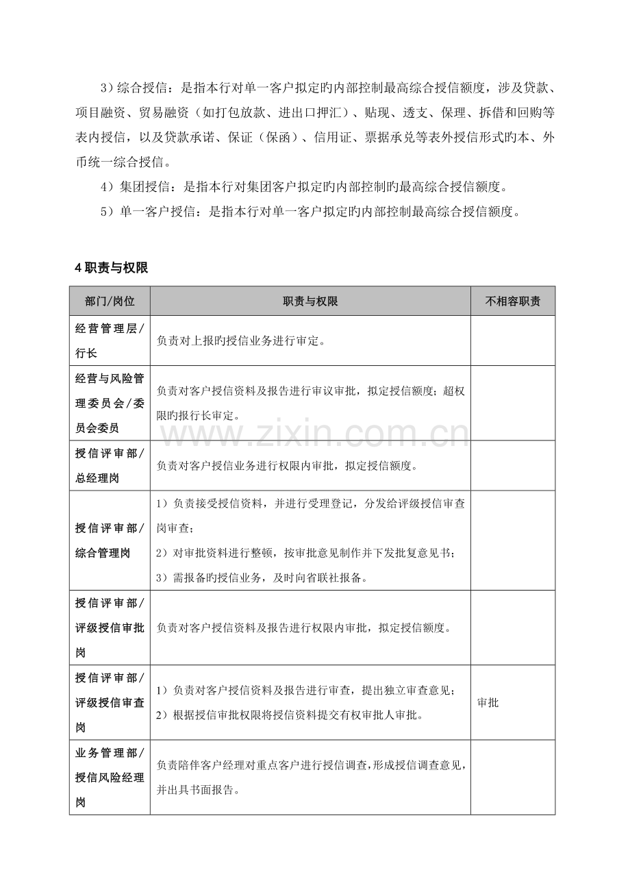 对公客户授信业务操作流程.doc_第2页