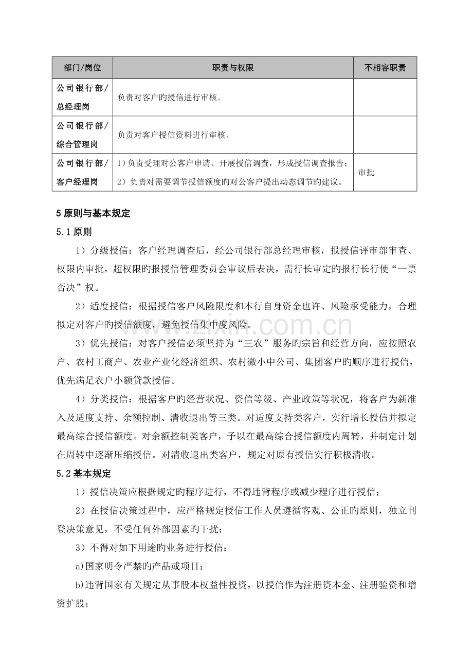 对公客户授信业务操作流程.doc_第3页