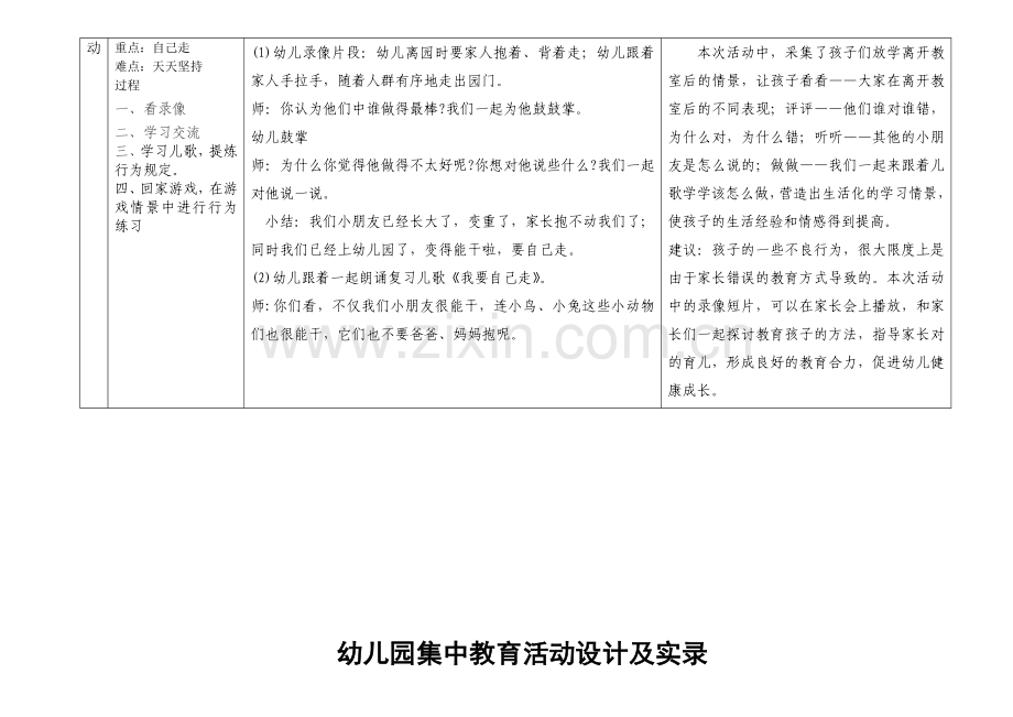 幼儿园集中教育活动设计及实录.doc_第3页