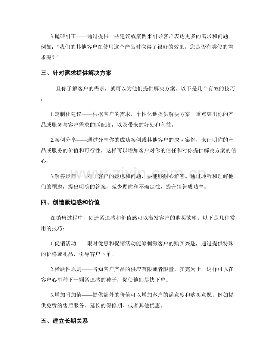 高效销售话术指南：提升业绩的终极法宝.docx_第2页