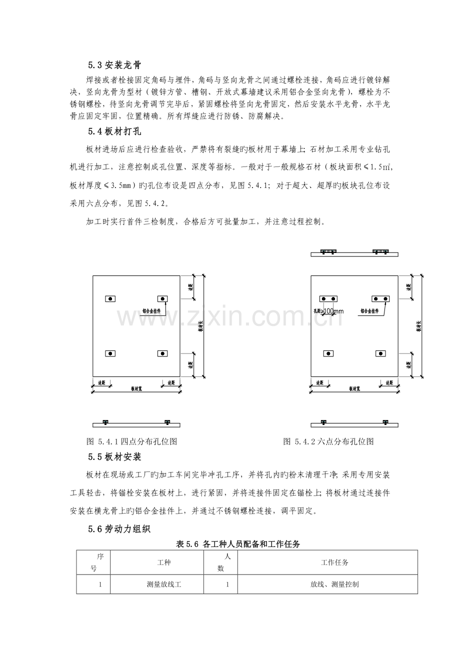 背栓式干挂石材幕墙施工工法.docx_第2页