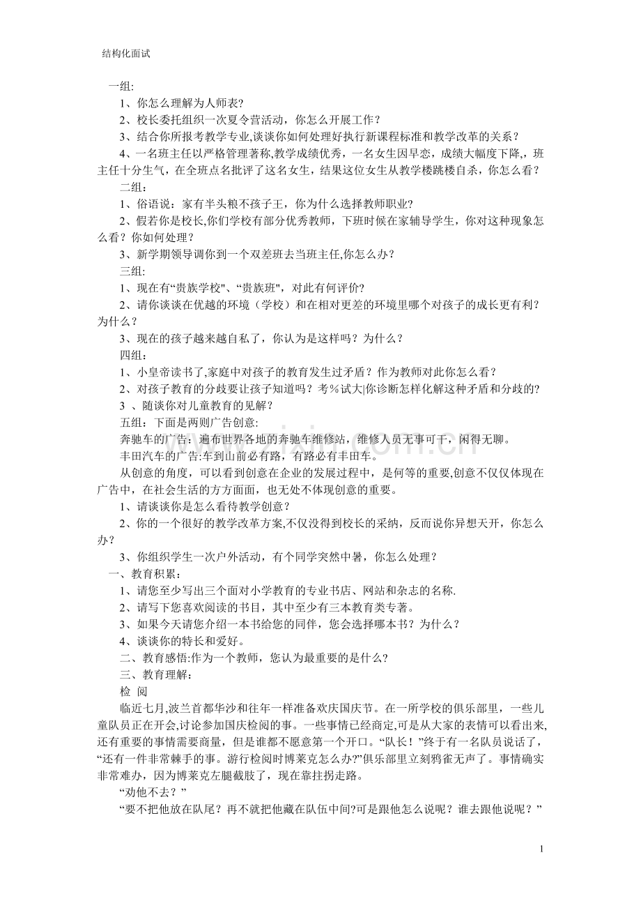 教师招聘的结构化面试题.doc_第1页