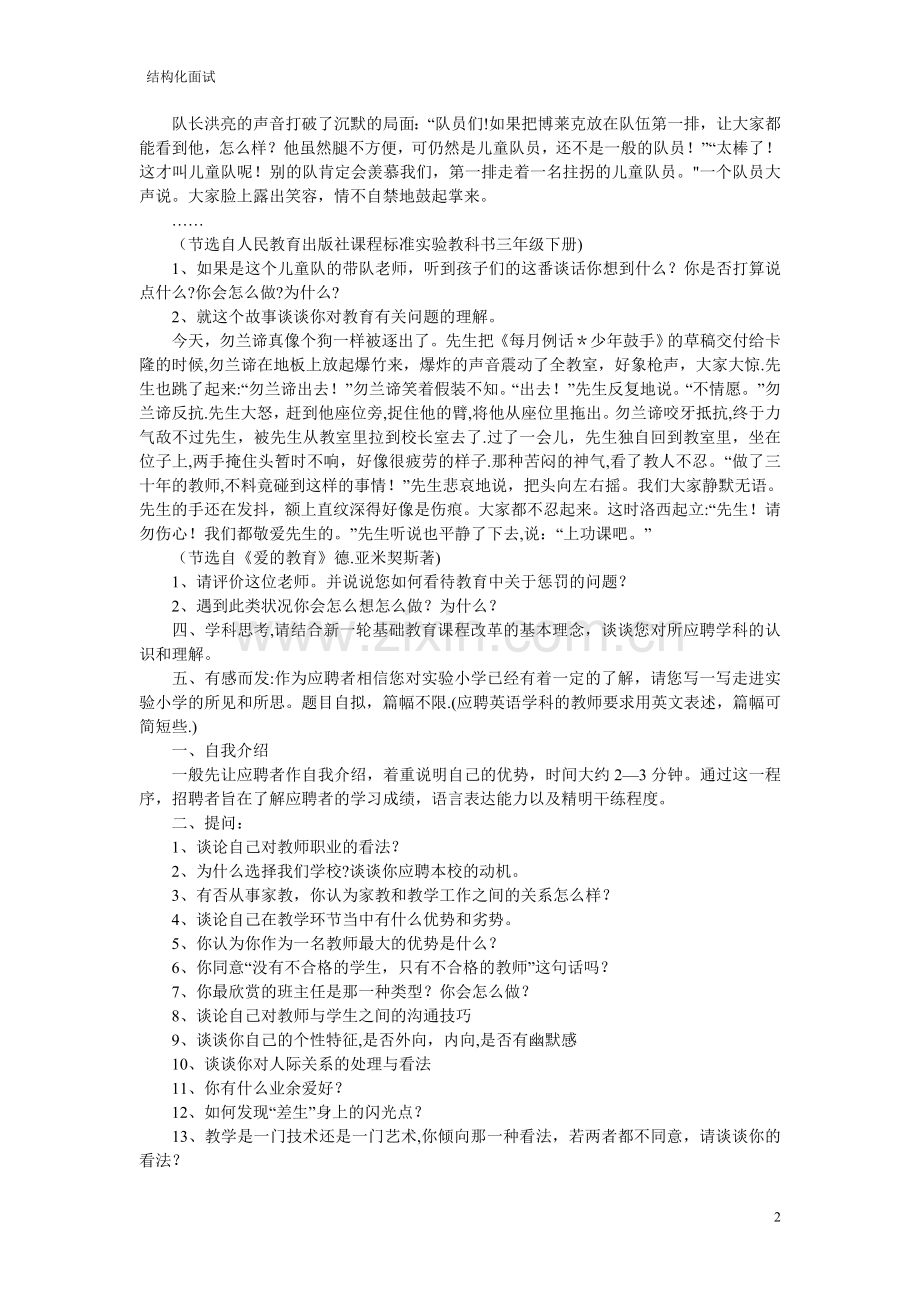 教师招聘的结构化面试题.doc_第2页