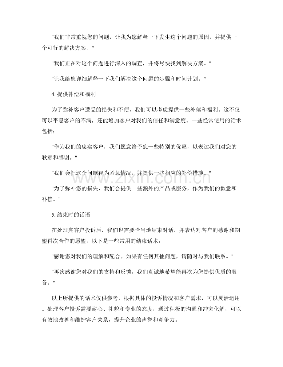 客户投诉处理中的积极沟通与化解冲突话术.docx_第2页