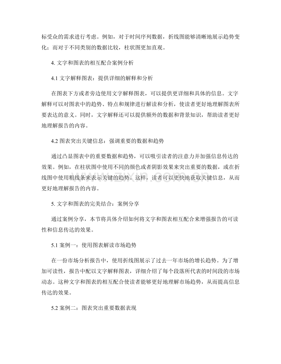 文字与图表如何相互配合来增强报告的可读性.docx_第2页