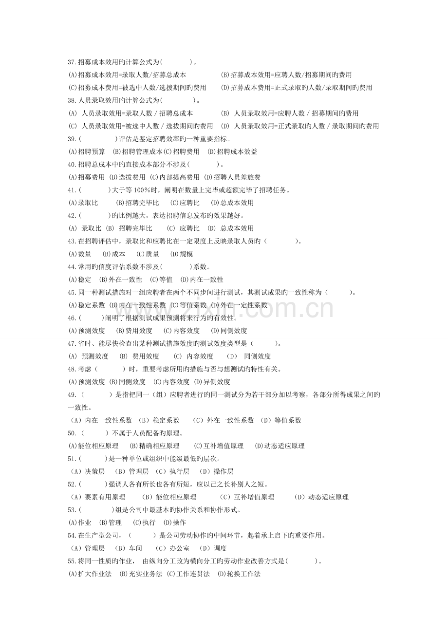 人力资源练习题专业技能.doc_第3页