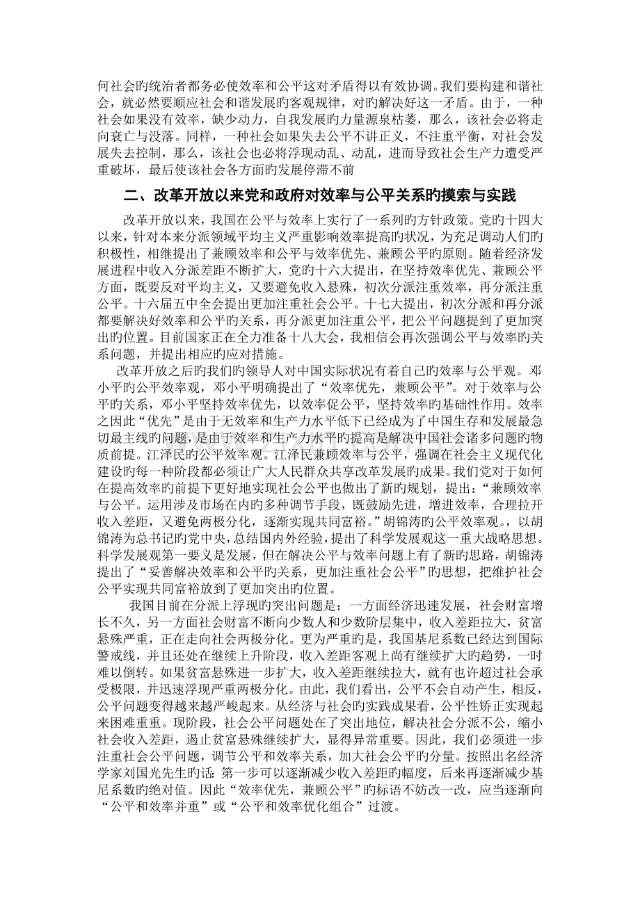 从效率与公平的关系问题谈做大蛋糕与分好蛋糕的关系.doc_第2页