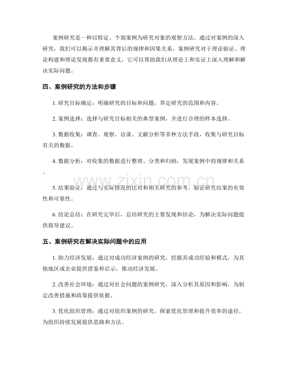 《报告中的案例研究和实际问题解决》.docx_第2页