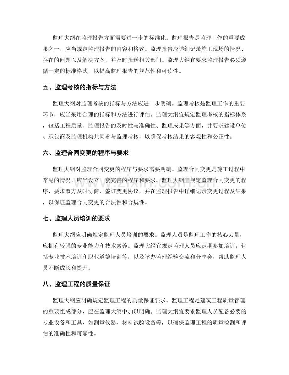 监理大纲的细节补充要求.docx_第2页