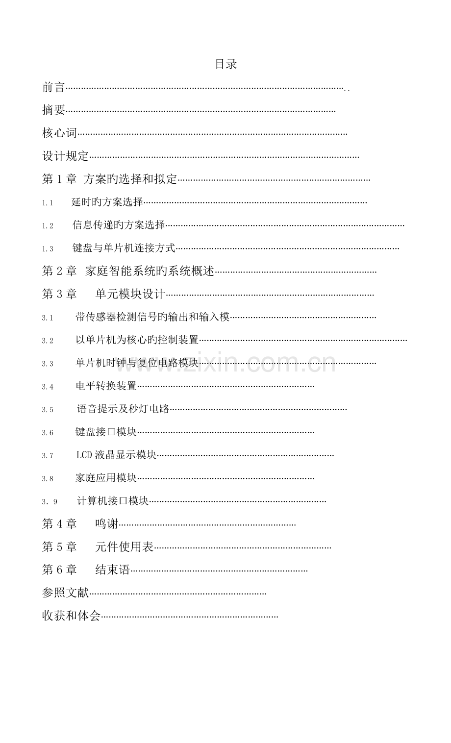 家庭智能控制系统设计.docx_第2页