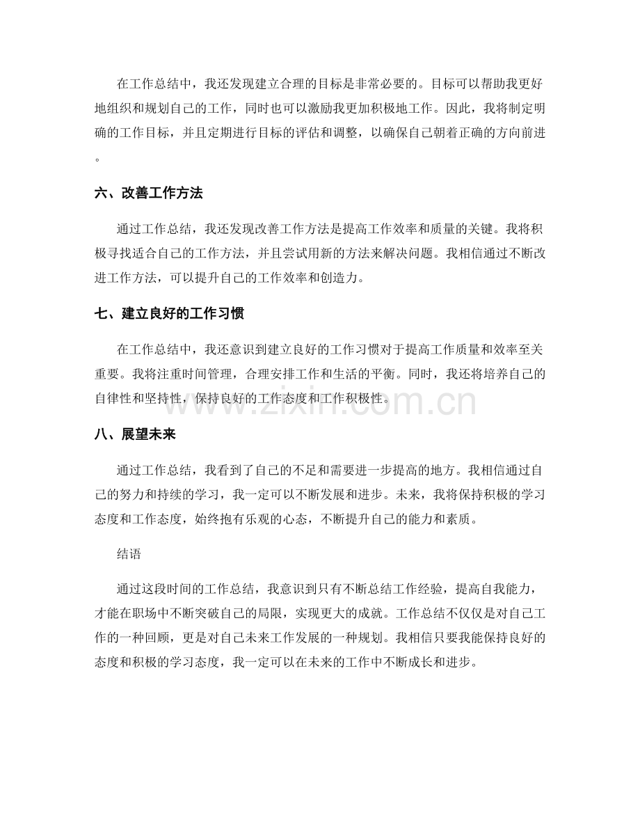 工作总结的心得体会与展望.docx_第2页