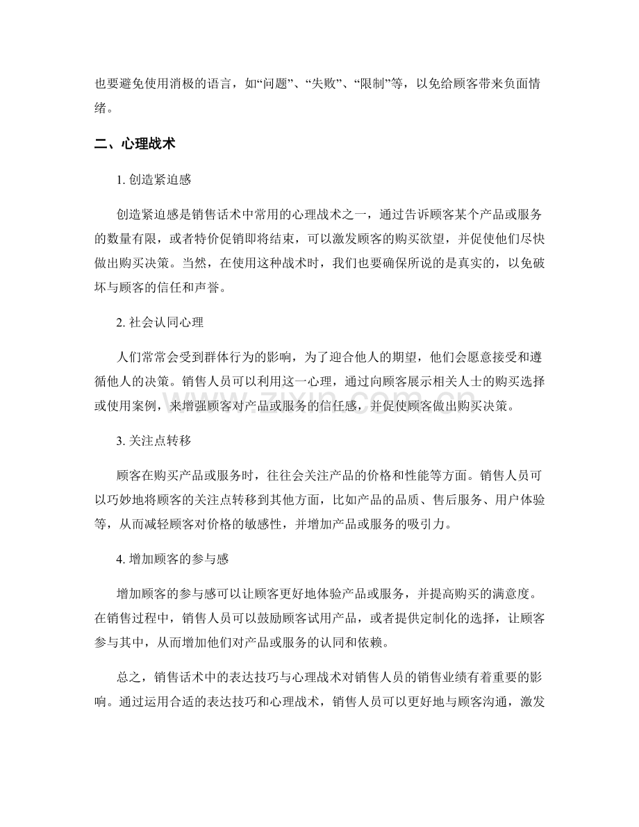 销售话术中的表达技巧与心理战术.docx_第2页